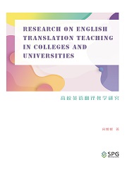 Research on English Translation Teaching in Colleges and Universities | Scholar Publishing Group