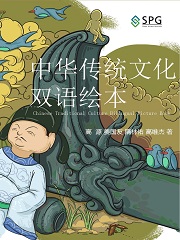 Chinese Traditional Culture Bilingual Picture Book | Scholar Publishing Group