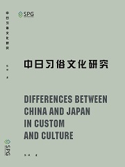 Differences between China and Japan in Custom and Culture | Scholar Publishing Group