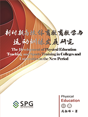 The Development of Physical Education Teaching and Sports Training in Colleges and Universities in the New Period | Scholar Publishing Group