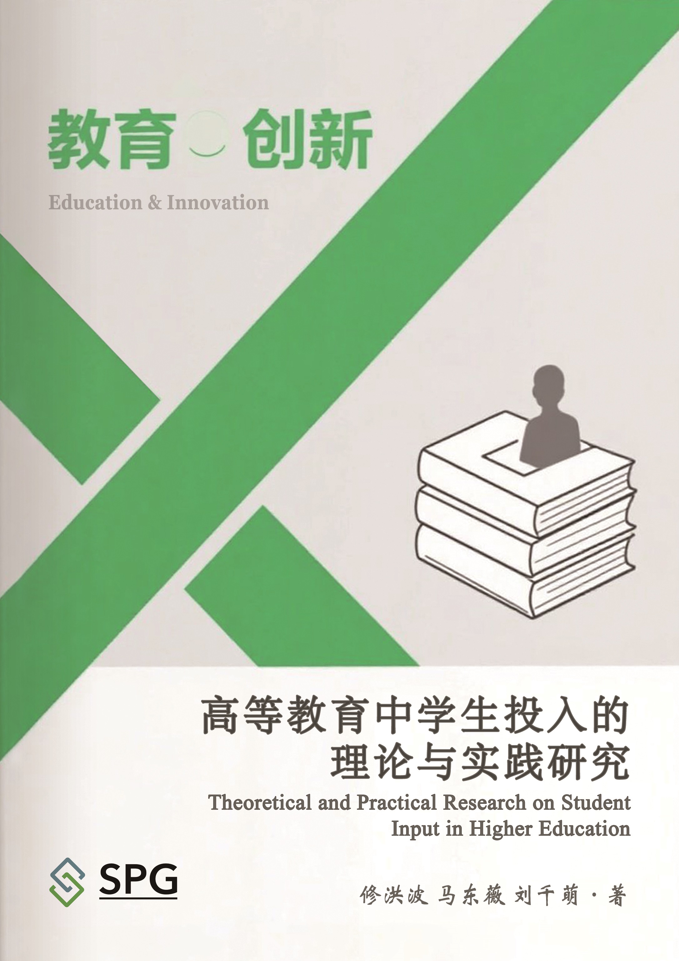 Theoretical and Practical Research on Student Input in Higher Education | Scholar Publishing Group