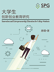 Innovation and Entrepreneurship Education of College Students | Scholar Publishing Group