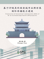 Construction of international communication ability of Xi 'an city brand image based on IP perspective | Scholar Publishing Group