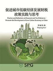 Practice and Reflection on Financial and Tax Policies to Promote the Development of Low Carbon Economy in Cities | Scholar Publishing Group