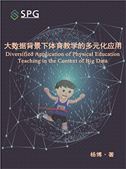 Diversified Application of Physical Education Teaching in the Context of Big Data | Scholar Publishing Group