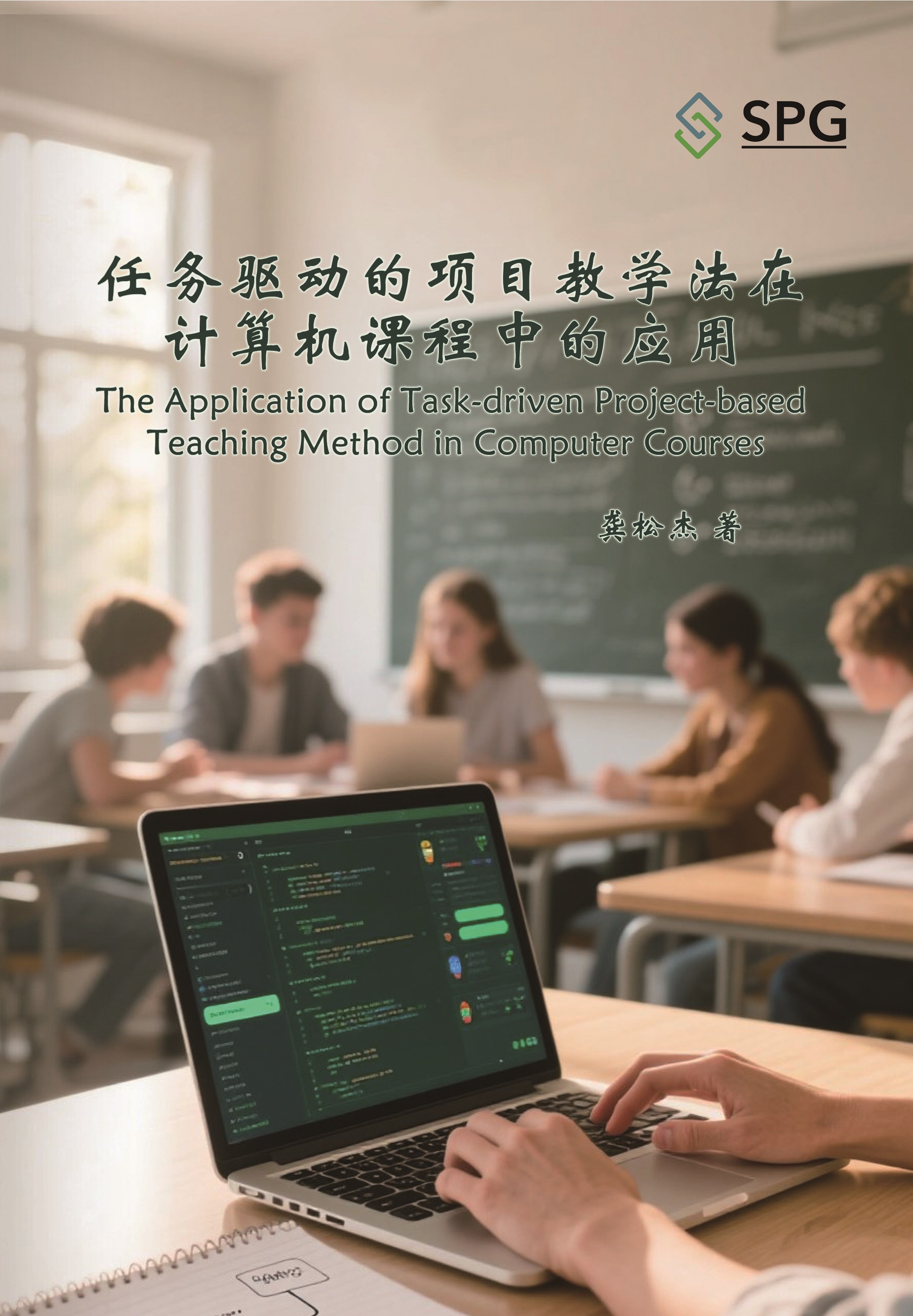 The Application of Task-driven Project-based Teaching Method in Computer Courses | Scholar Publishing Group