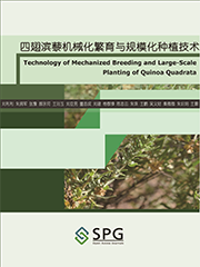 Technology of Mechanized Breeding and Large-Scale Planting of Quinoa Quadrata | Scholar Publishing Group