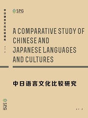 A Comparative Study of Chinese and Japanese Languages and Cultures | Scholar Publishing Group