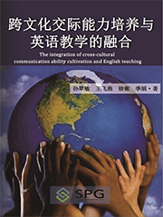 The Integration of Cross-Cultural Communication Ability Cultivation and English Teaching | Scholar Publishing Group