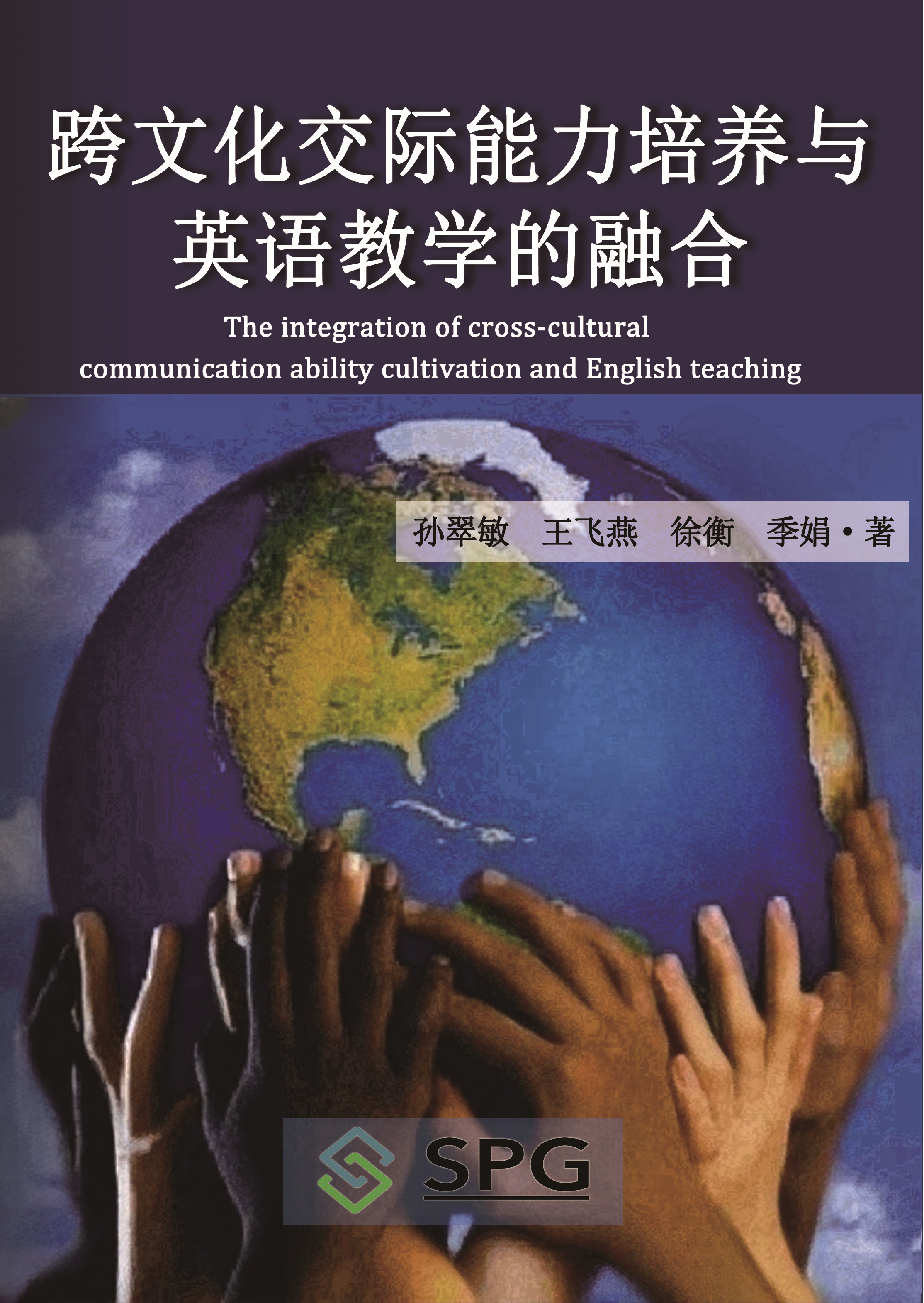 The Integration of Cross-Cultural Communication Ability Cultivation and English Teaching | Scholar Publishing Group