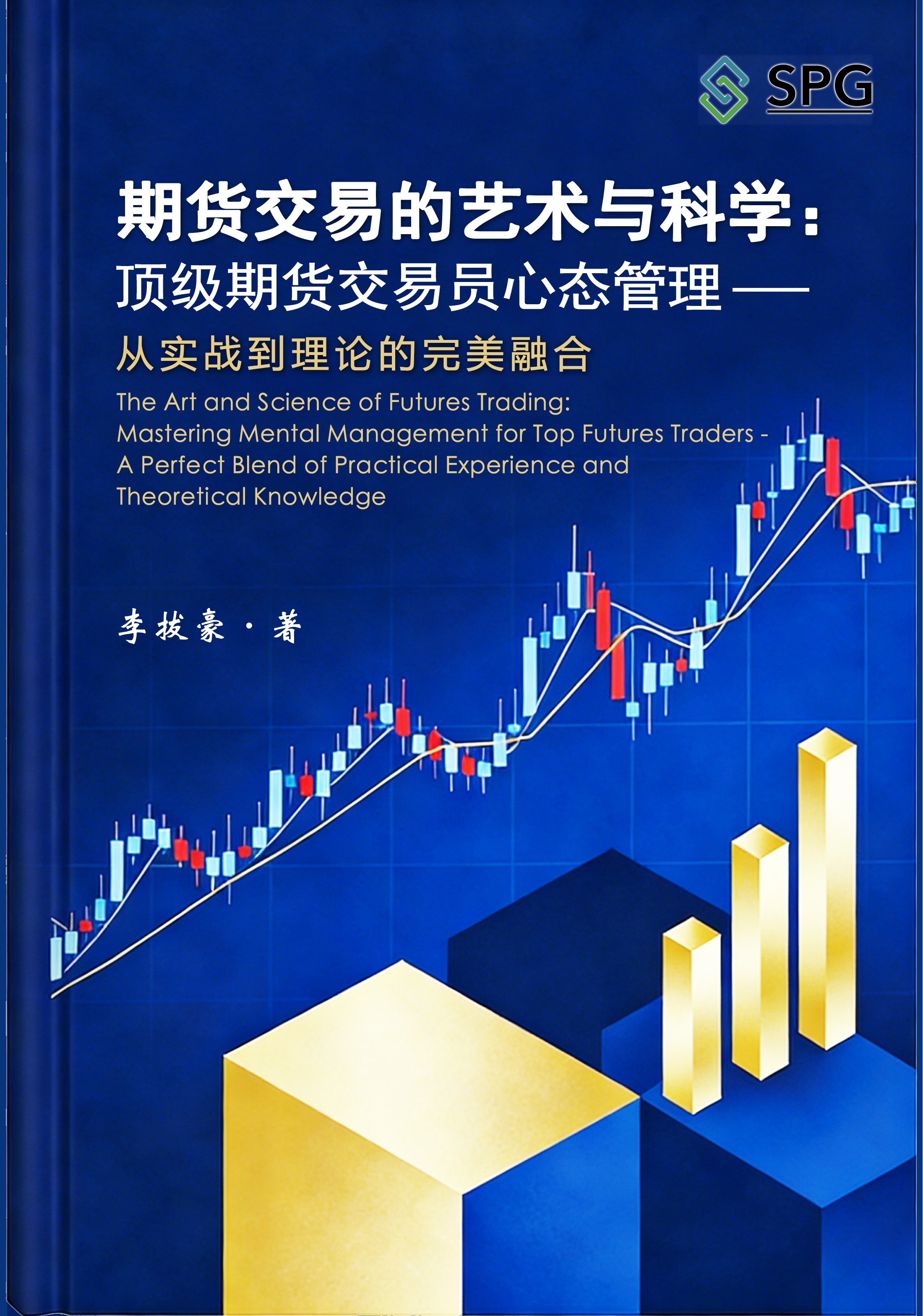 The Art and Science of Futures Trading: Mastering Mental Management for Top Futures Traders - A Perfect Blend of Practical Experience and Theoretical Knowledge | Scholar Publishing Group