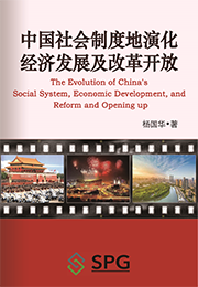 The Evolution of China's Social System, Economic Development, and Reform and Opening up | Scholar Publishing Group