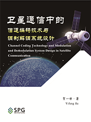 Channel Coding Technology and Modulation and Demodulation System Design in Satellite Communication | Scholar Publishing Group