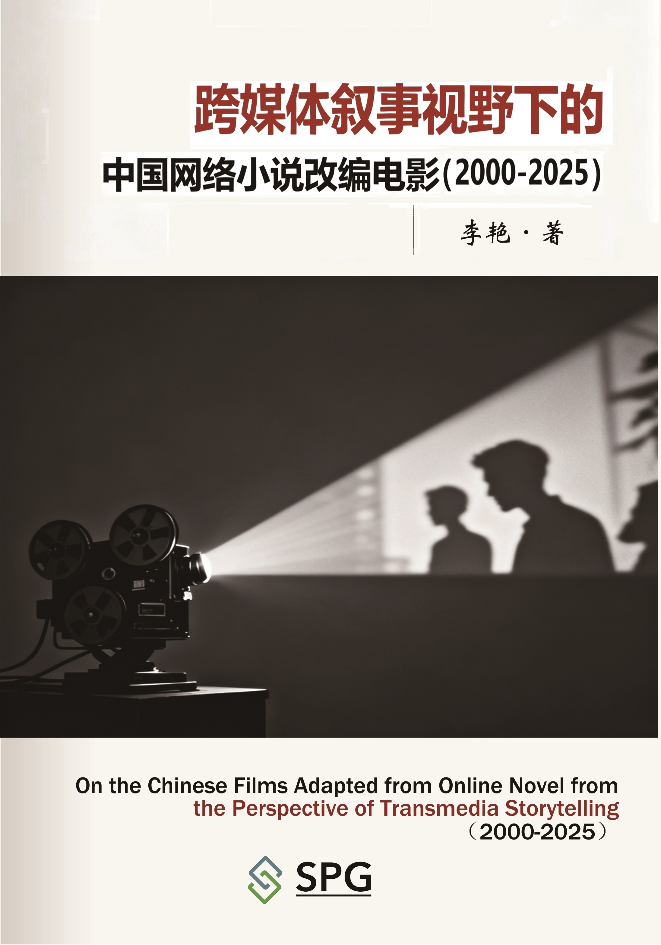On the Chinese Films Adapted from Online Novel from the Perspective of Transmedia Storytelling (2000-2025) | Scholar Publishing Group