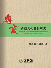 Study on Typical Cultural Characteristics of Cantonese Businessmen | Scholar Publishing Group