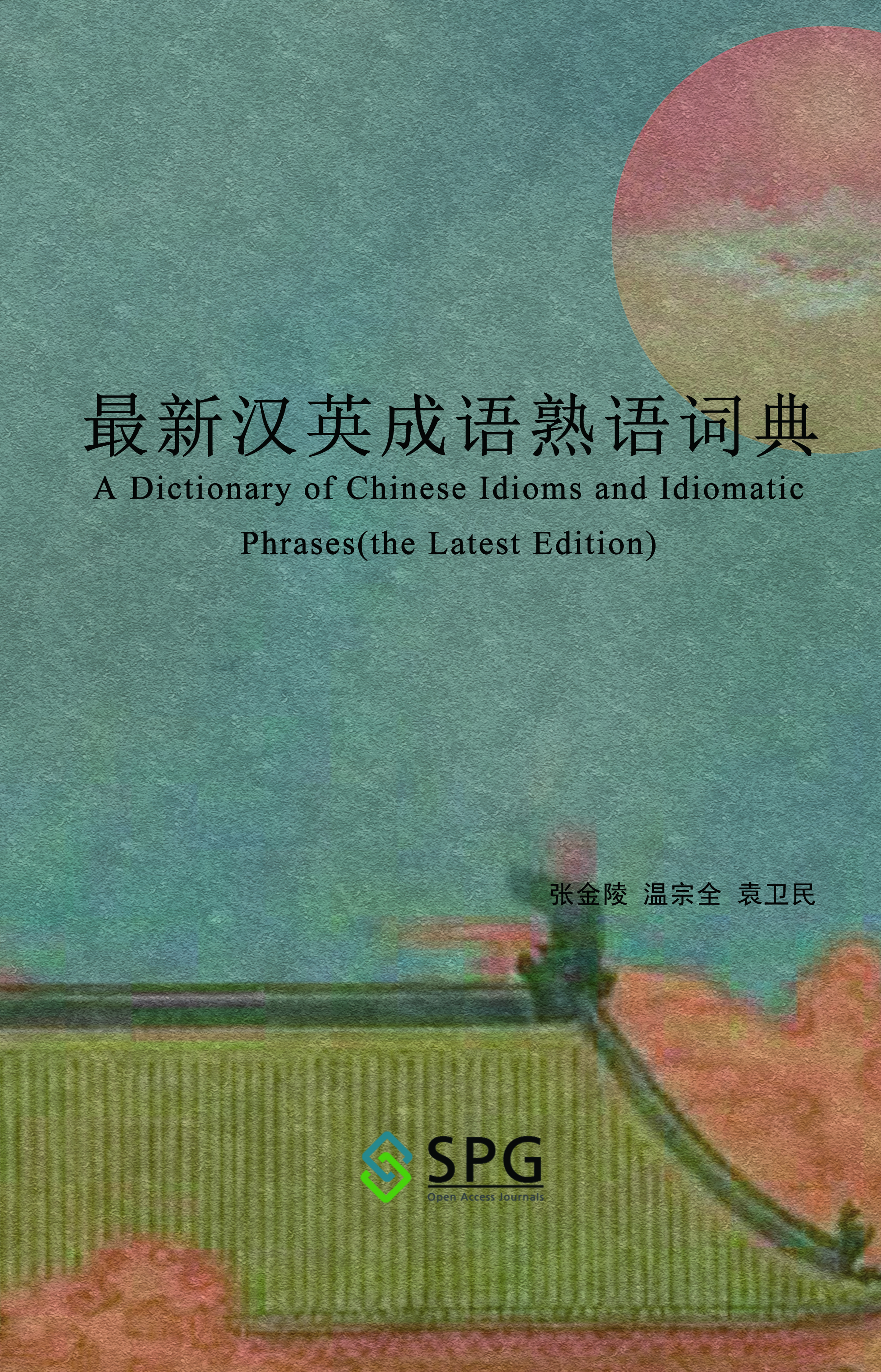 A Dictionary of Chinese Idioms and Idiomatic Phrases (the Latest Edition) | Scholar Publishing Group