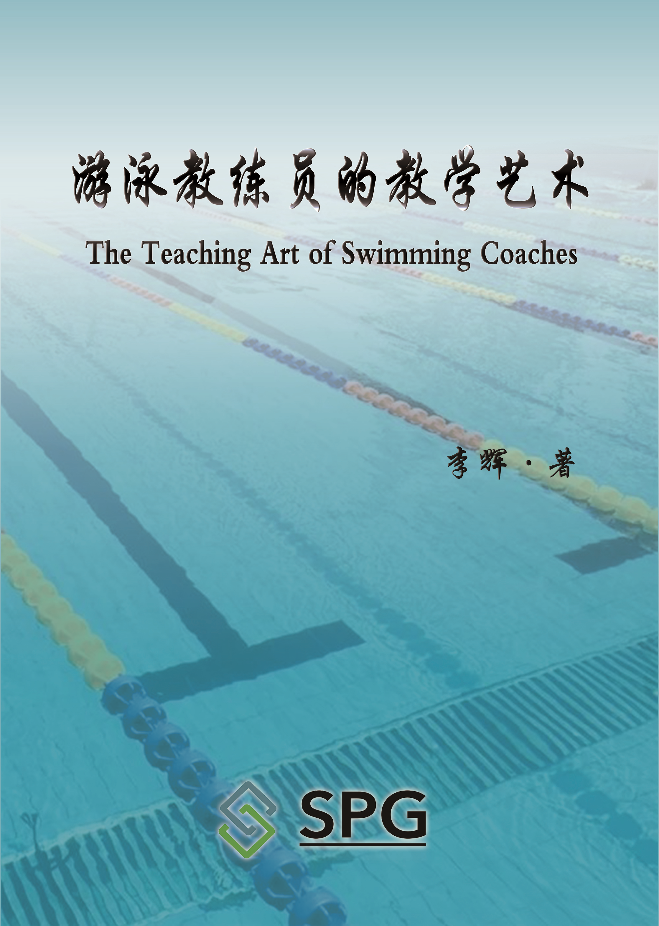 The Teaching Art of Swimming Coaches | Scholar Publishing Group