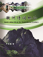 Introduction to Huizhou Poetry | Scholar Publishing Group