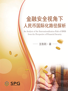 An Analysis of the Internationalization Path of RMB from the Perspective of Financial Security | Scholar Publishing Group