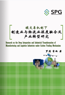Research on the Deep Integration and Industrial Transformation of Manufacturing and Logistics Industries under Carbon Trading Mechanism | Scholar Publishing Group