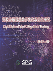Digital Reform Path of College Music Teaching | Scholar Publishing Group