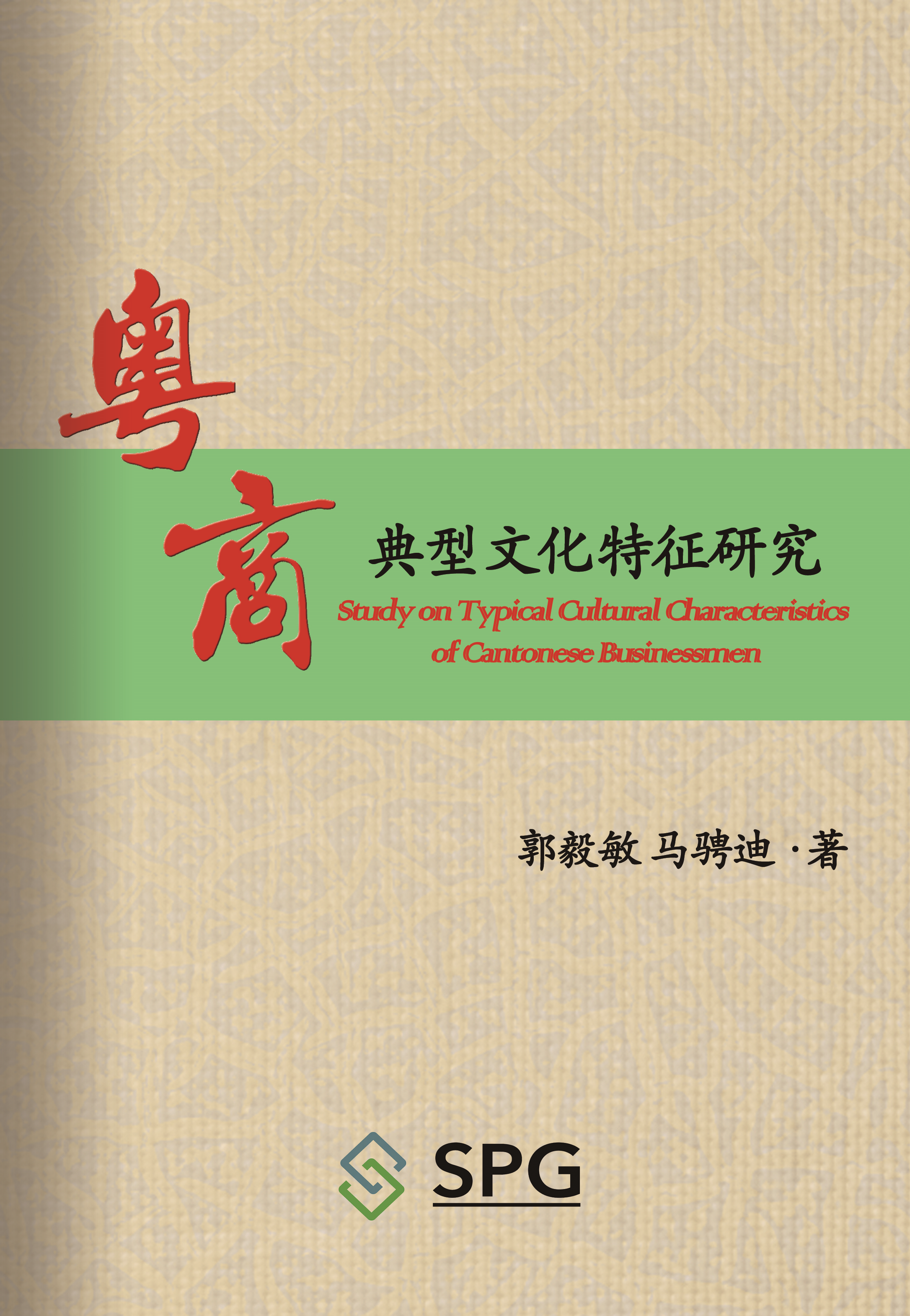 Study on Typical Cultural Characteristics of Cantonese Businessmen | Scholar Publishing Group