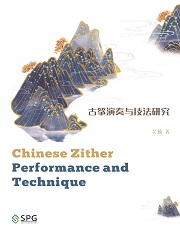 Chinese Zither Performance and Technique | Scholar Publishing Group