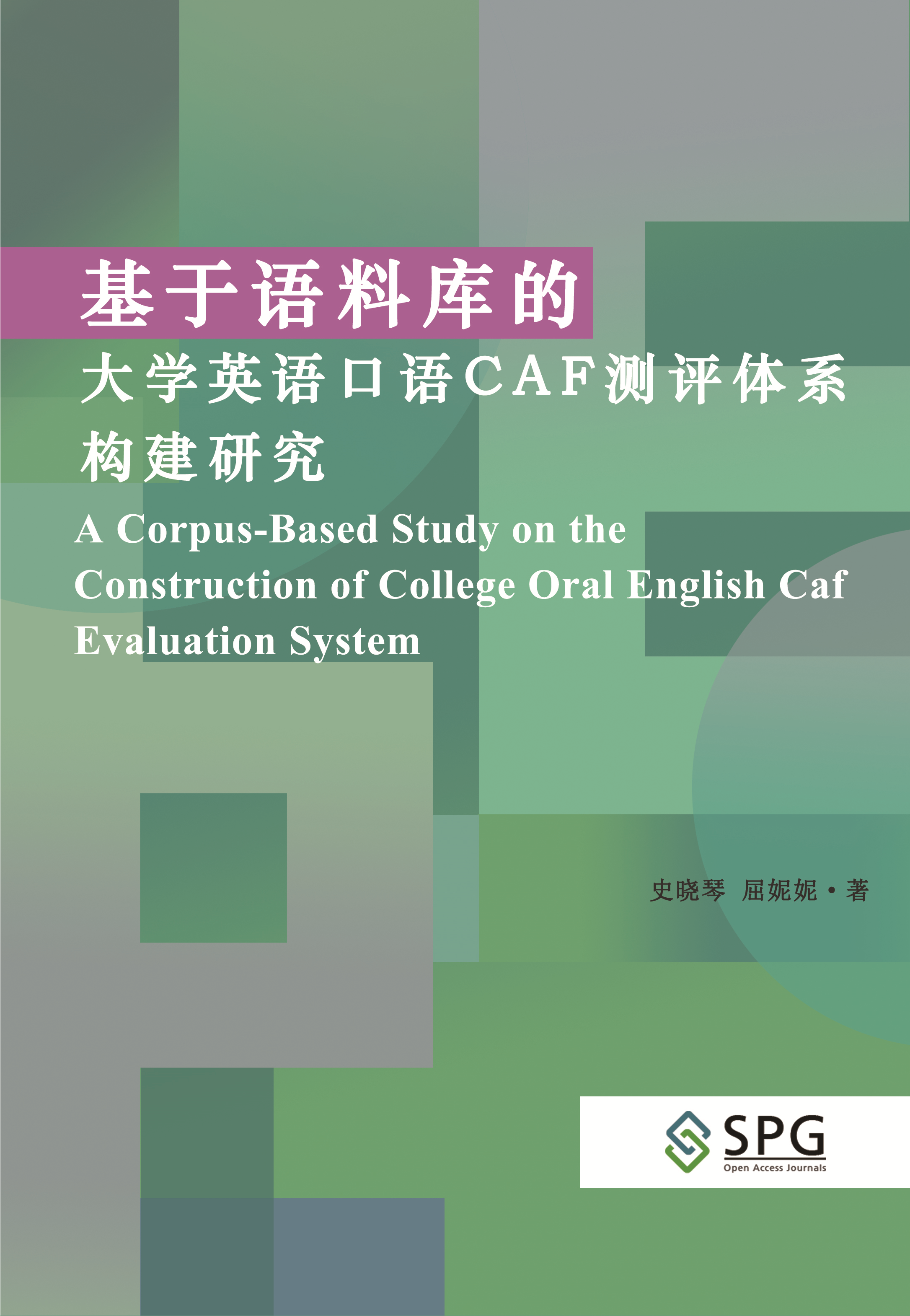 A Corpus-Based Study on the Construction of College Oral English Caf Evaluation System | Scholar Publishing Group
