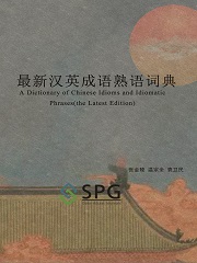 A Dictionary of Chinese Idioms and Idiomatic Phrases (the Latest Edition) | Scholar Publishing Group