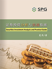Securities Investment Analysis and Practical Guide | Scholar Publishing Group