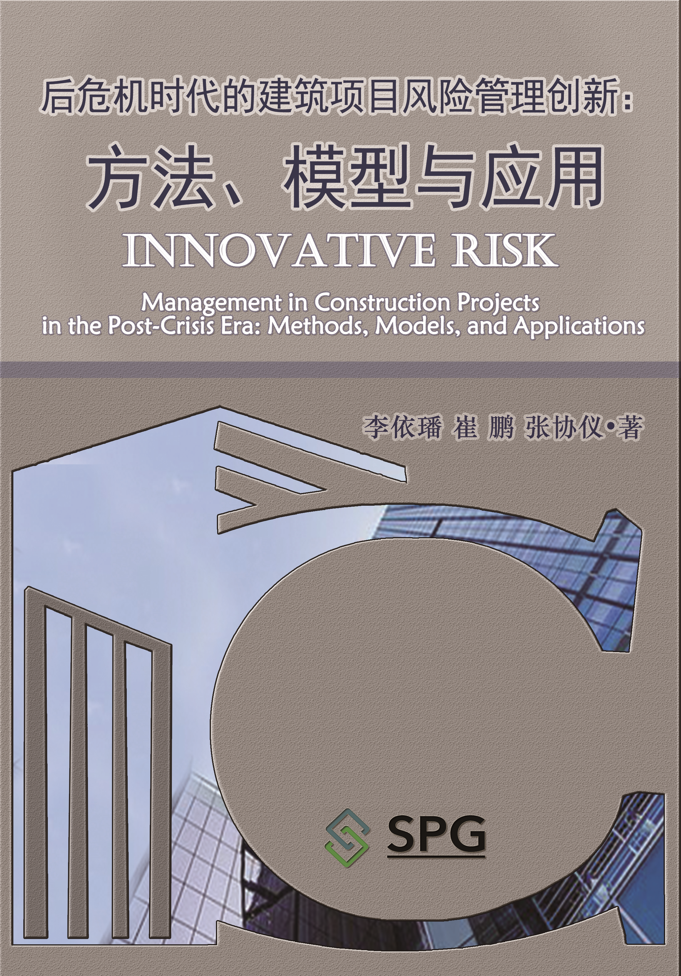 Innovative Risk Management in Construction Projects in the Post-Crisis Era: Methods, Models, and Applications | Scholar Publishing Group