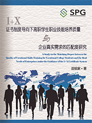 A Study on the Matching Degree between the Quality of Vocational Skills Training for Vocational College Students and the Real Needs of Enterprises under the Guidance of the 1+X Certificate System | Scholar Publishing Group