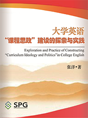 Exploration and Practice of Constructing“Curriculum Ideology and Politics” in College English | Scholar Publishing Group