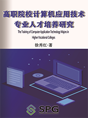 The Training of Computer Application Technology Majors in Higher Vocational Colleges | Scholar Publishing Group