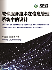 Design of Software Service Technology in Information Management Systems | Scholar Publishing Group