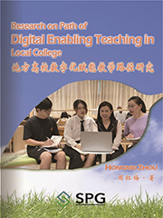 Research on Path of Digital Enabling Teaching in Local College | Scholar Publishing Group