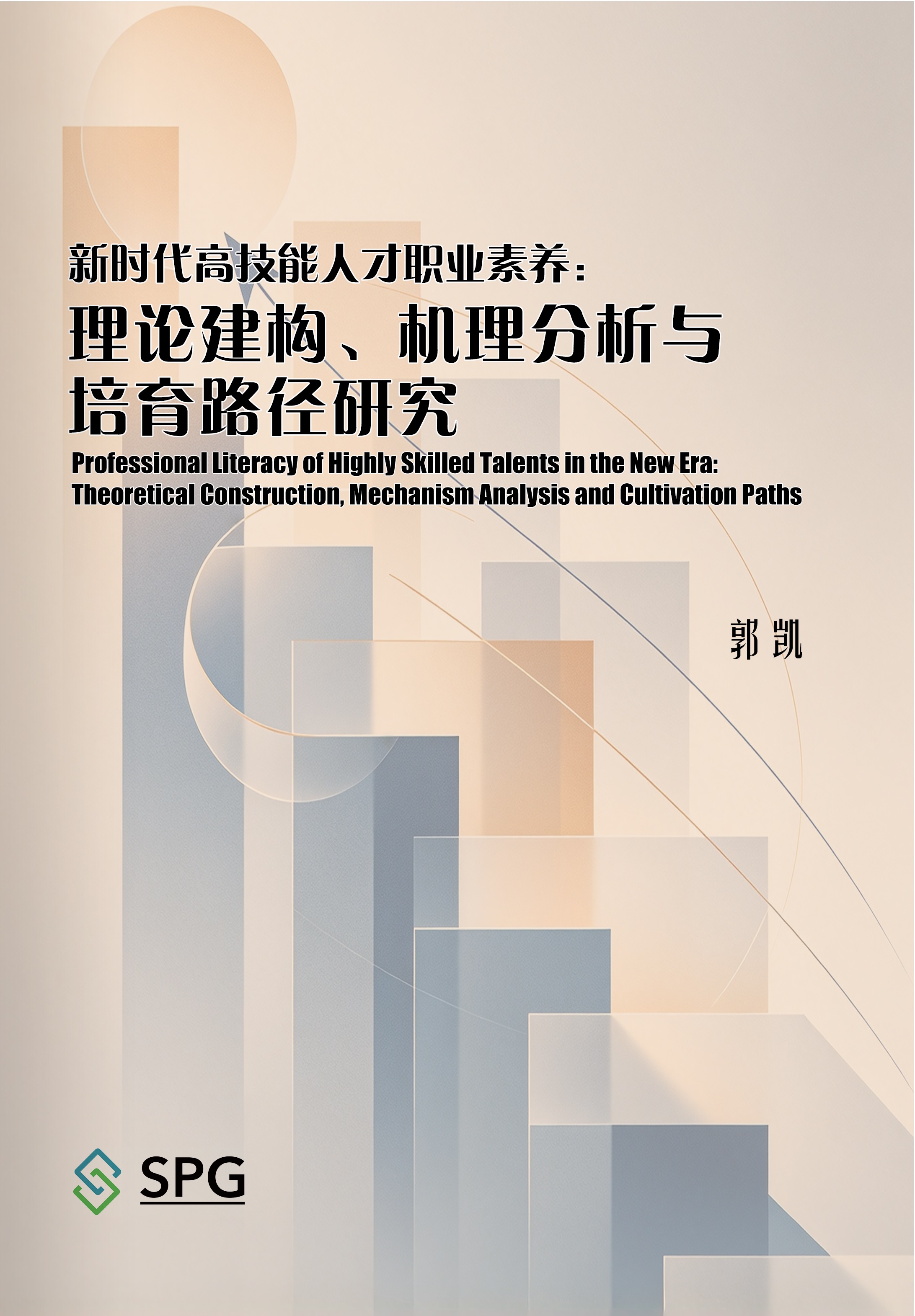 Professional Literacy of Highly Skilled Talents in the New Era: Theoretical Construction, Mechanism Analysis and Cultivation Paths | Scholar Publishing Group