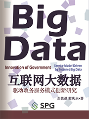Innovation of Government Service Model Driven by Internet Big Data | Scholar Publishing Group
