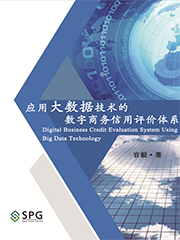 Digital Business Credit Evaluation System Using Big Data Technology | Scholar Publishing Group