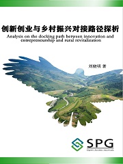 Analysis on the docking path between innovation and entrepreneurship and rural revitalization | Scholar Publishing Group